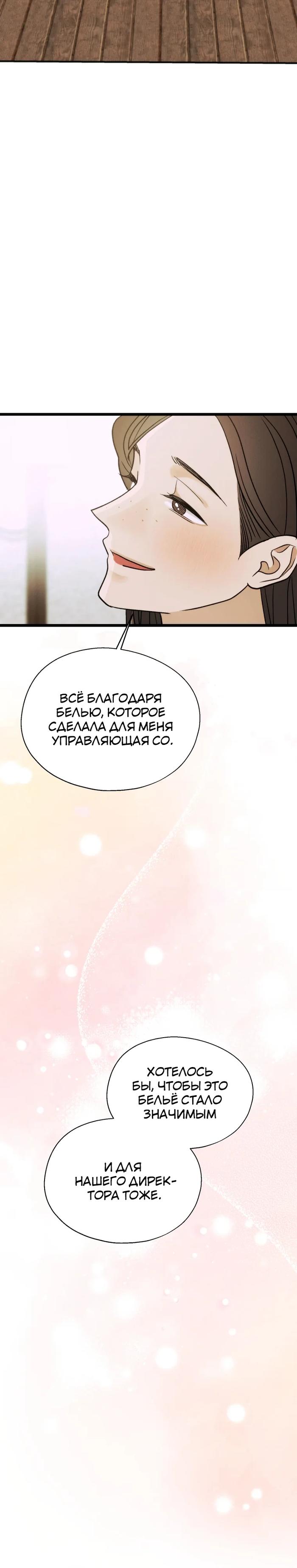 Манга Бутик нижнего белья в Кёнсоне - Глава 36 Страница 13