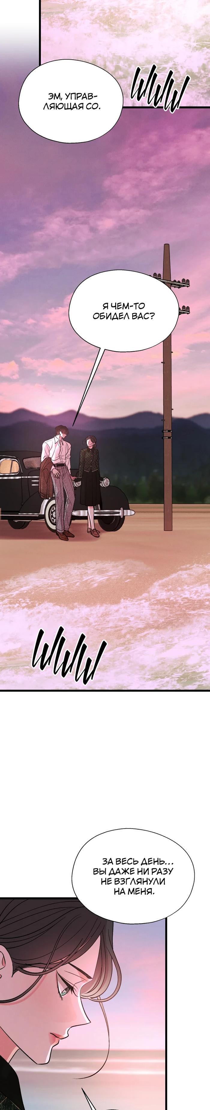 Манга Бутик нижнего белья в Кёнсоне - Глава 36 Страница 33