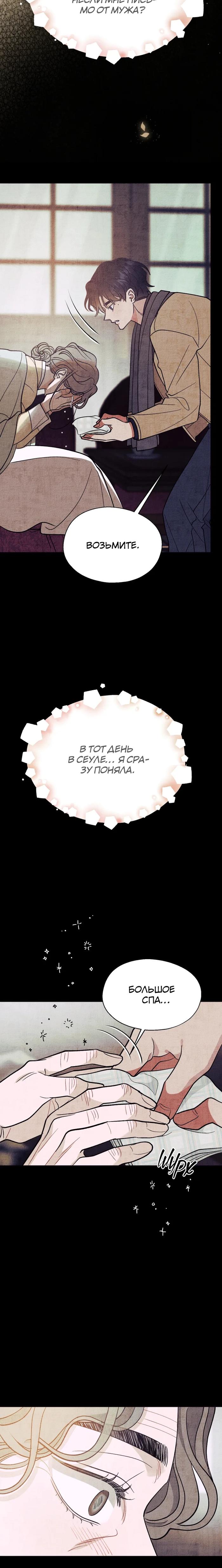 Манга Бутик нижнего белья в Кёнсоне - Глава 36 Страница 28