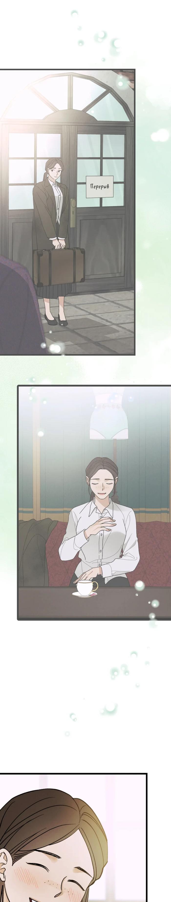 Манга Бутик нижнего белья в Кёнсоне - Глава 36 Страница 9