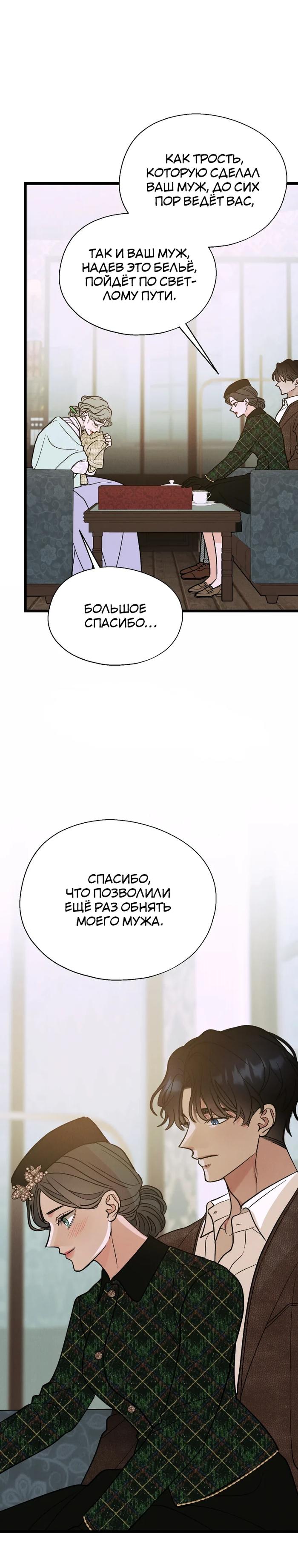 Манга Бутик нижнего белья в Кёнсоне - Глава 36 Страница 22