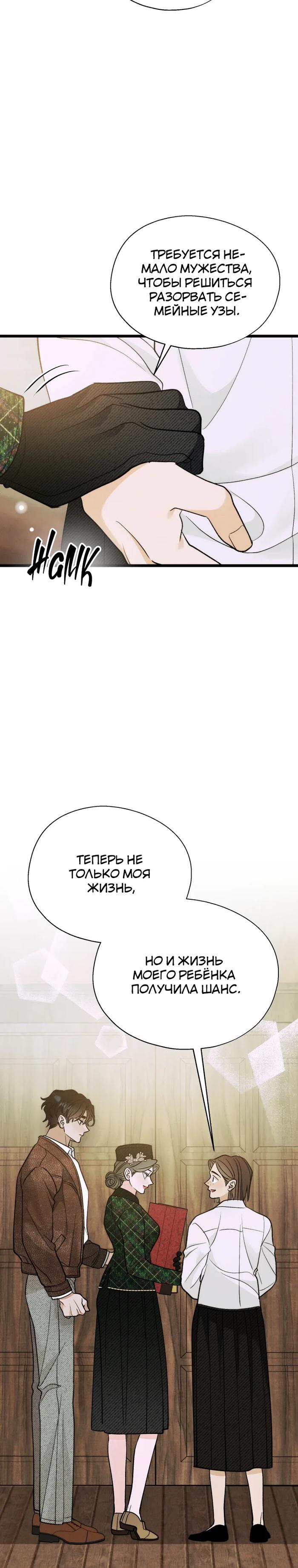 Манга Бутик нижнего белья в Кёнсоне - Глава 36 Страница 12