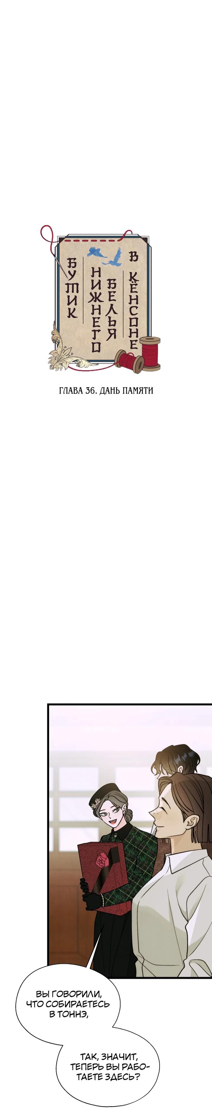 Манга Бутик нижнего белья в Кёнсоне - Глава 36 Страница 8