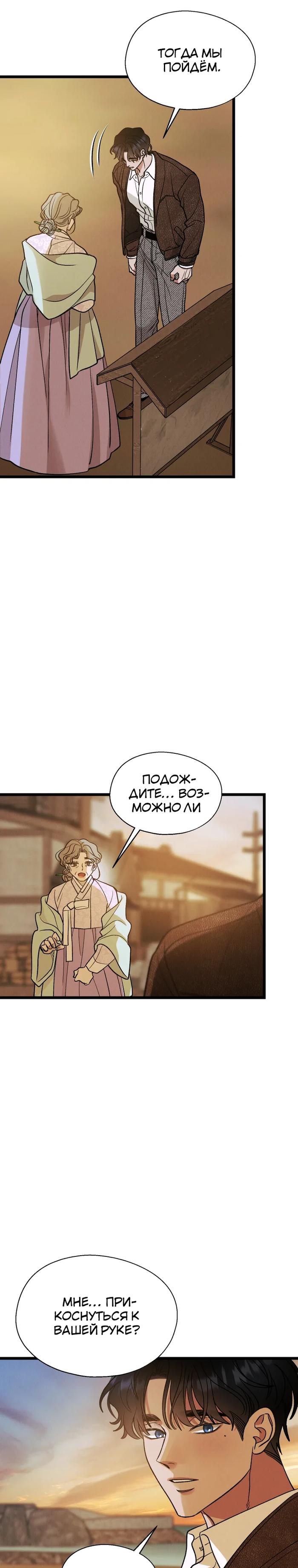 Манга Бутик нижнего белья в Кёнсоне - Глава 36 Страница 24