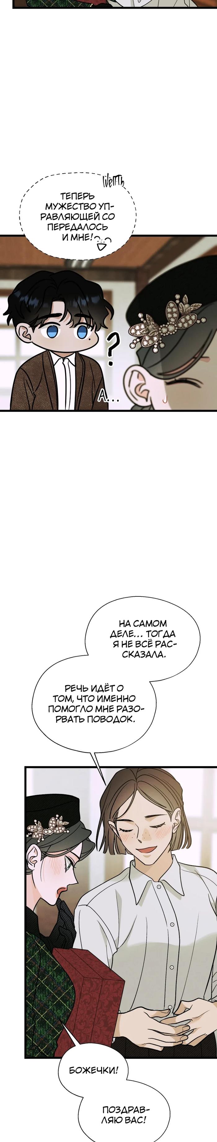 Манга Бутик нижнего белья в Кёнсоне - Глава 36 Страница 11