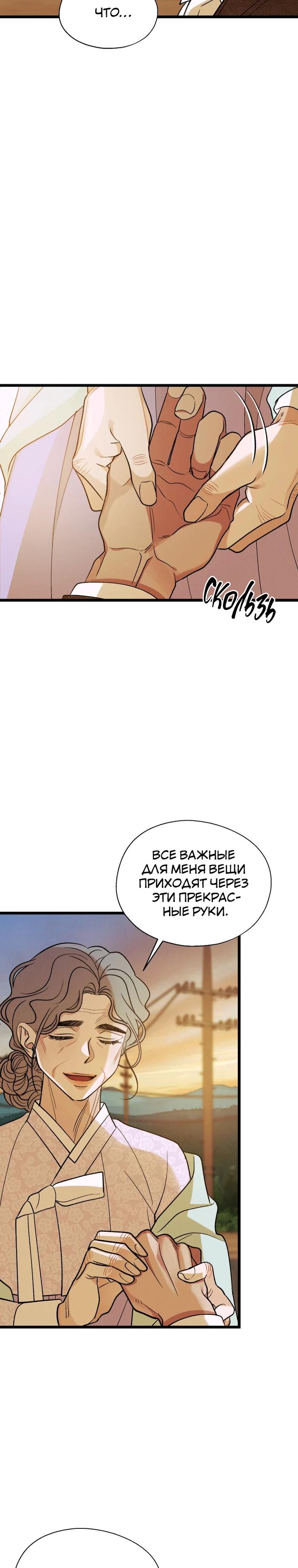 Манга Бутик нижнего белья в Кёнсоне - Глава 36 Страница 25