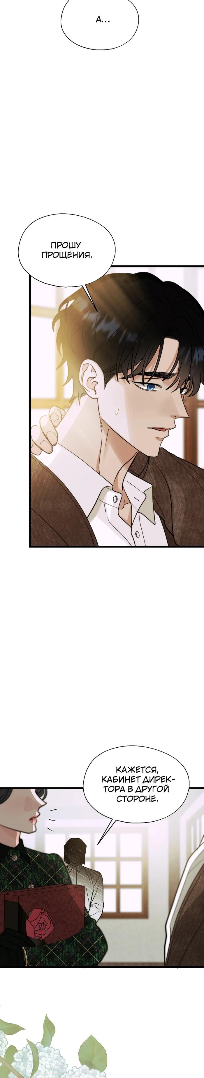 Манга Бутик нижнего белья в Кёнсоне - Глава 36 Страница 6