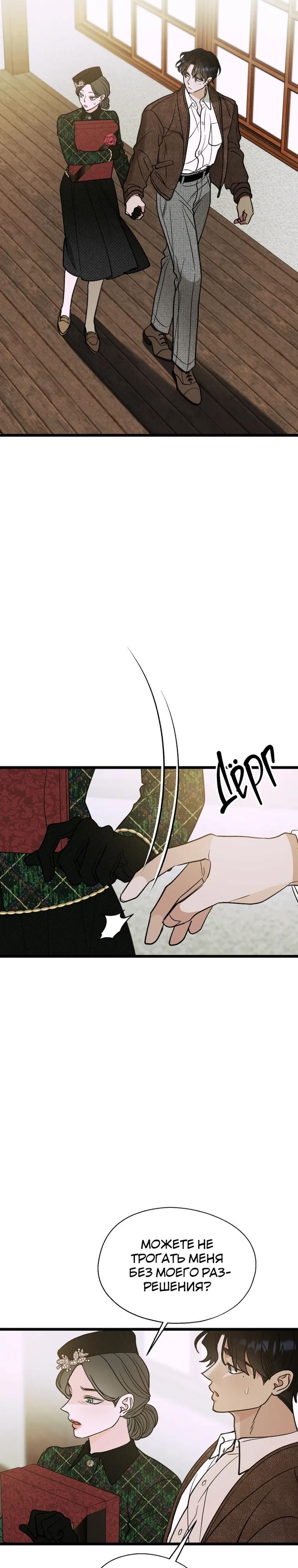 Манга Бутик нижнего белья в Кёнсоне - Глава 36 Страница 5