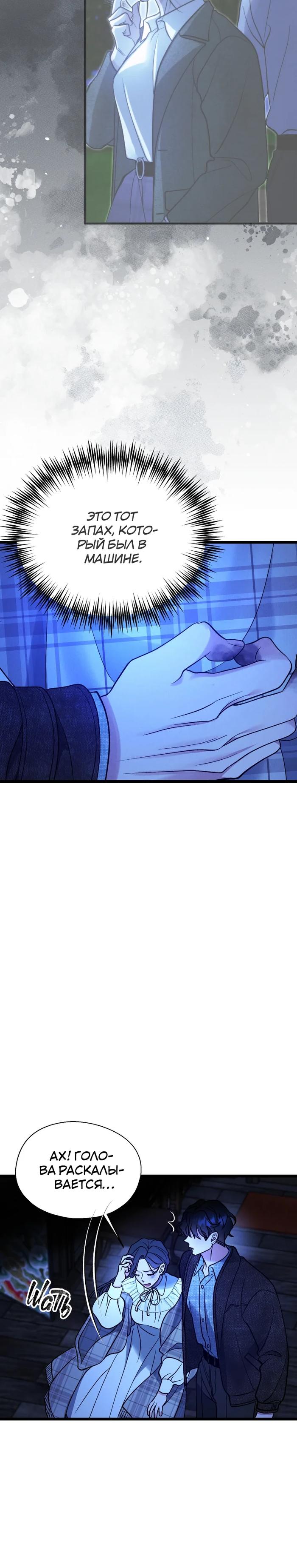 Манга Бутик нижнего белья в Кёнсоне - Глава 35 Страница 18