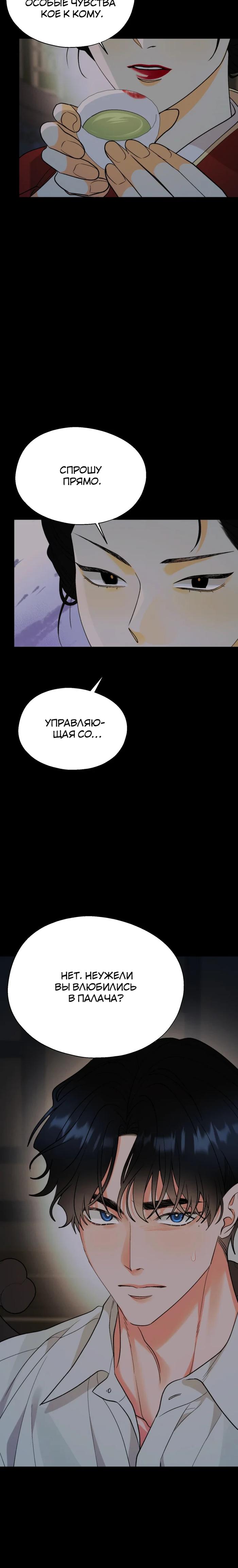 Манга Бутик нижнего белья в Кёнсоне - Глава 35 Страница 27