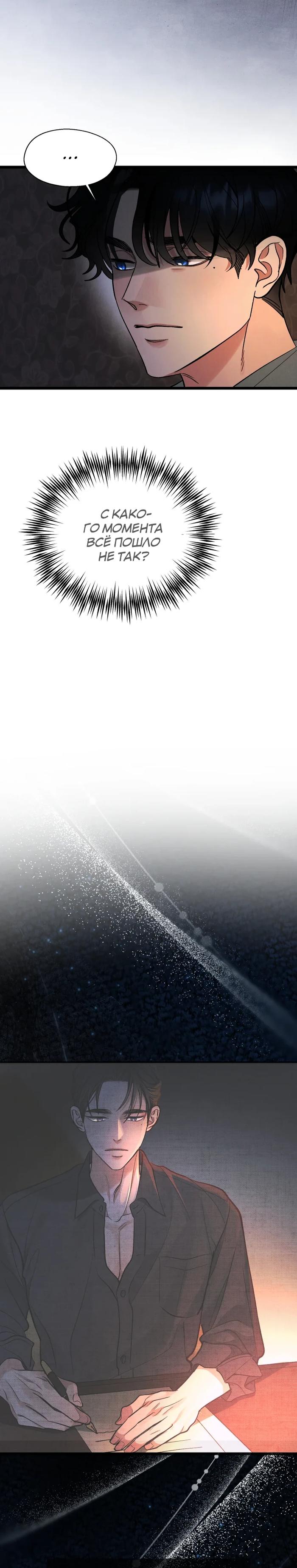 Манга Бутик нижнего белья в Кёнсоне - Глава 35 Страница 32