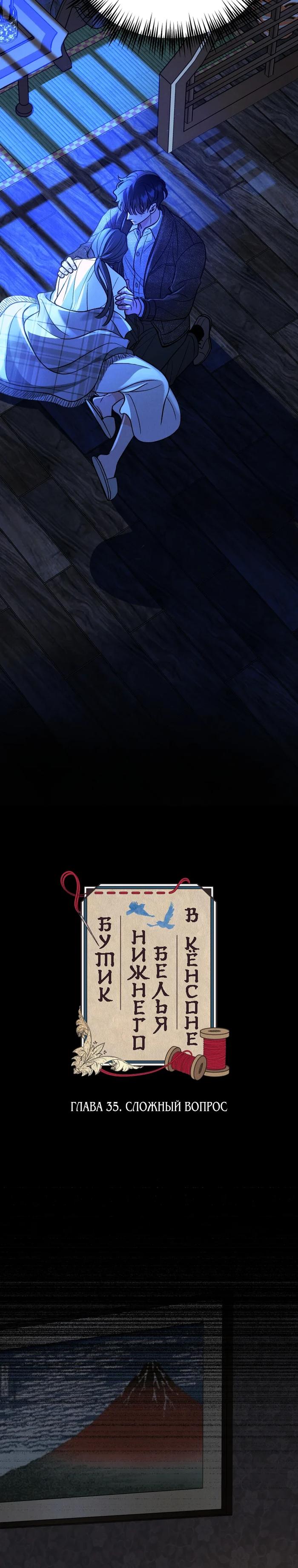 Манга Бутик нижнего белья в Кёнсоне - Глава 35 Страница 24