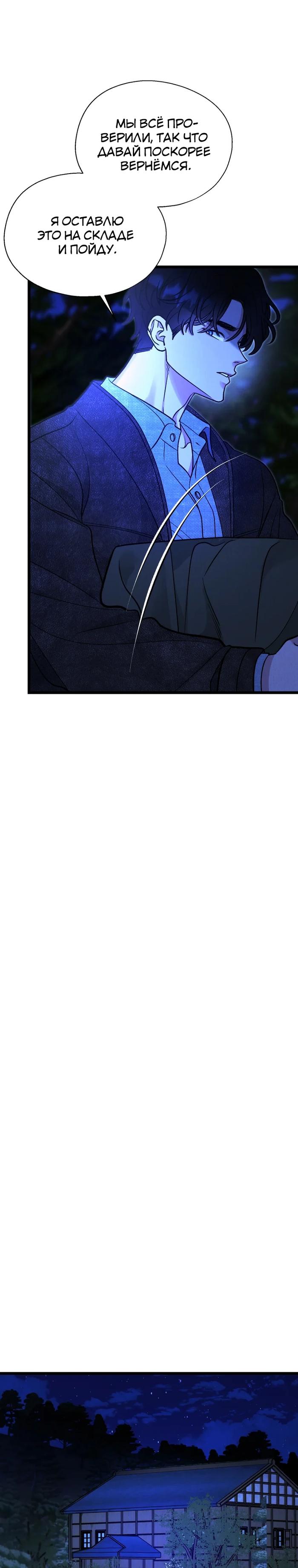 Манга Бутик нижнего белья в Кёнсоне - Глава 35 Страница 13