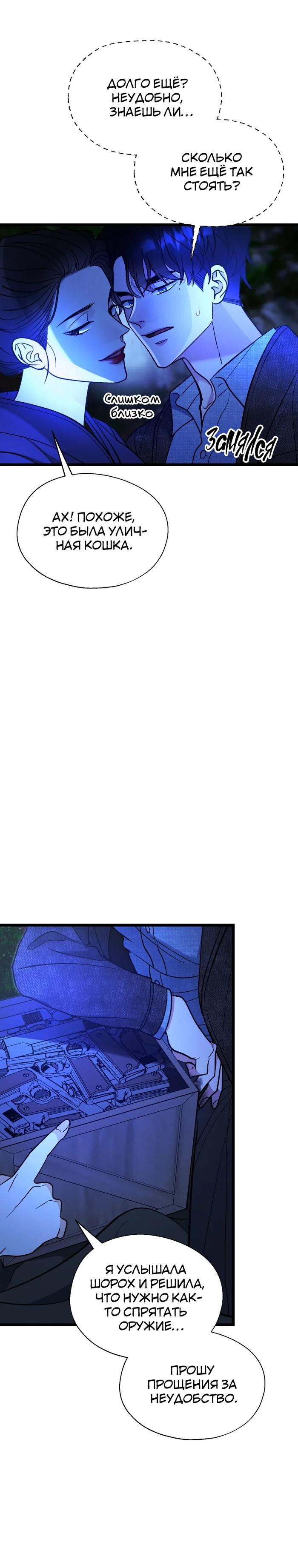 Манга Бутик нижнего белья в Кёнсоне - Глава 35 Страница 12