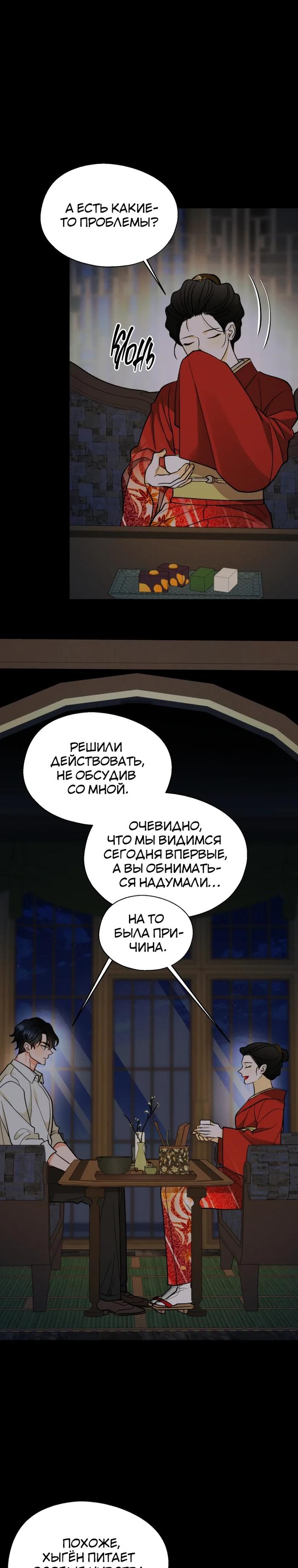 Манга Бутик нижнего белья в Кёнсоне - Глава 35 Страница 26