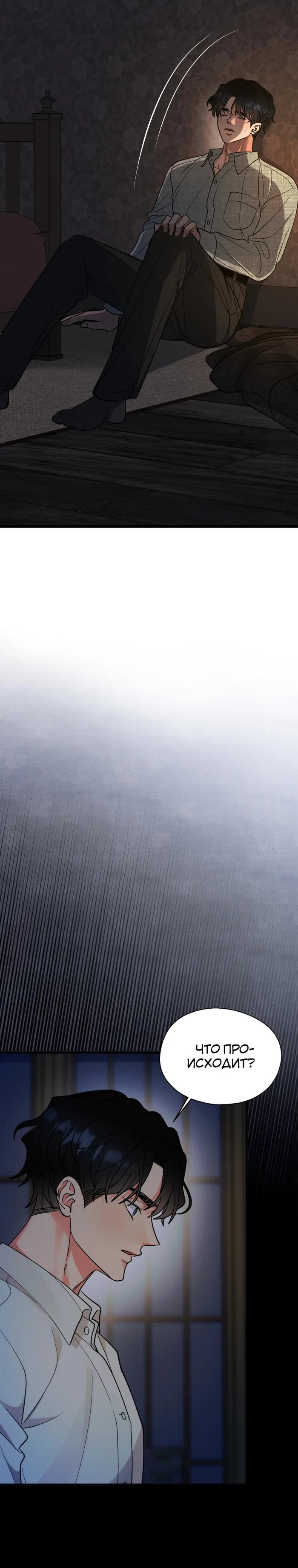 Манга Бутик нижнего белья в Кёнсоне - Глава 35 Страница 25