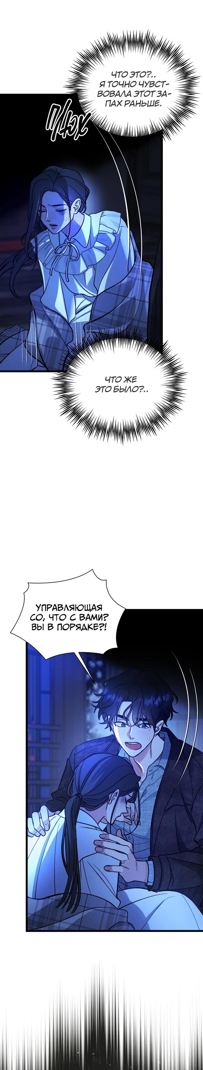 Манга Бутик нижнего белья в Кёнсоне - Глава 35 Страница 19