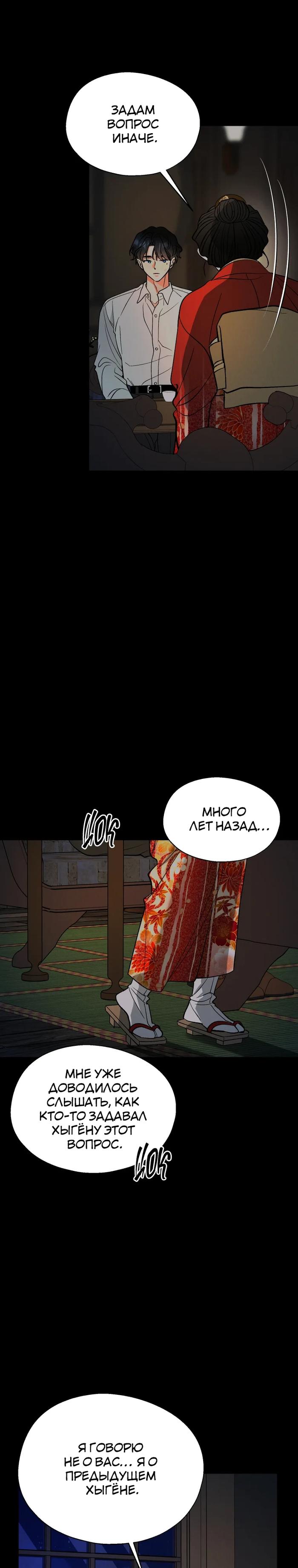 Манга Бутик нижнего белья в Кёнсоне - Глава 35 Страница 28