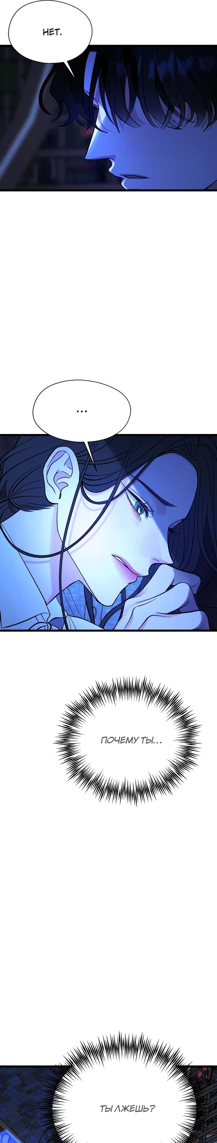 Манга Бутик нижнего белья в Кёнсоне - Глава 35 Страница 23