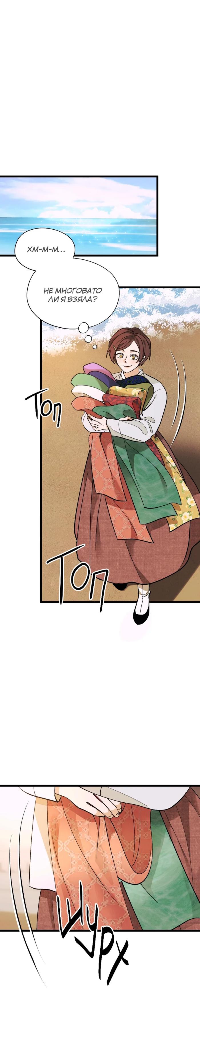 Манга Бутик нижнего белья в Кёнсоне - Глава 34 Страница 19