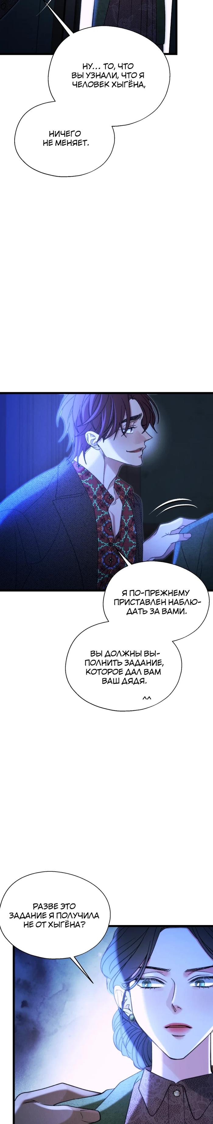 Манга Бутик нижнего белья в Кёнсоне - Глава 34 Страница 2