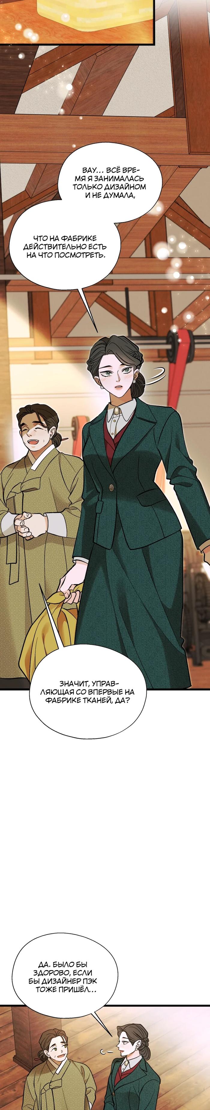 Манга Бутик нижнего белья в Кёнсоне - Глава 34 Страница 11