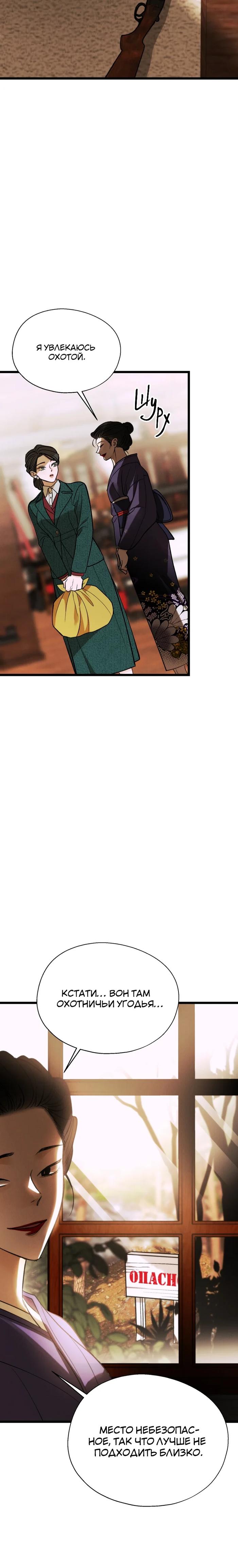 Манга Бутик нижнего белья в Кёнсоне - Глава 34 Страница 13