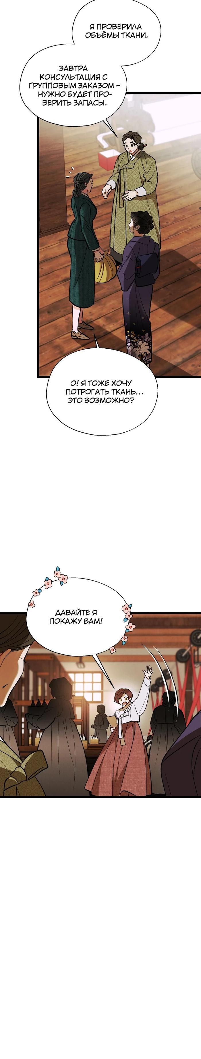 Манга Бутик нижнего белья в Кёнсоне - Глава 34 Страница 15