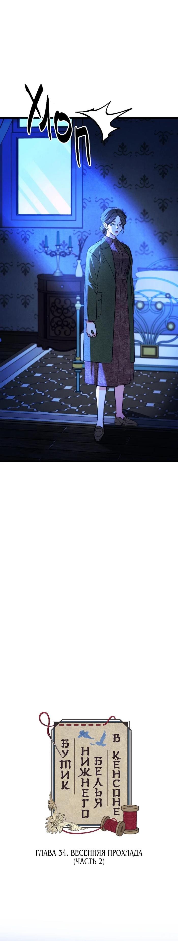 Манга Бутик нижнего белья в Кёнсоне - Глава 34 Страница 8