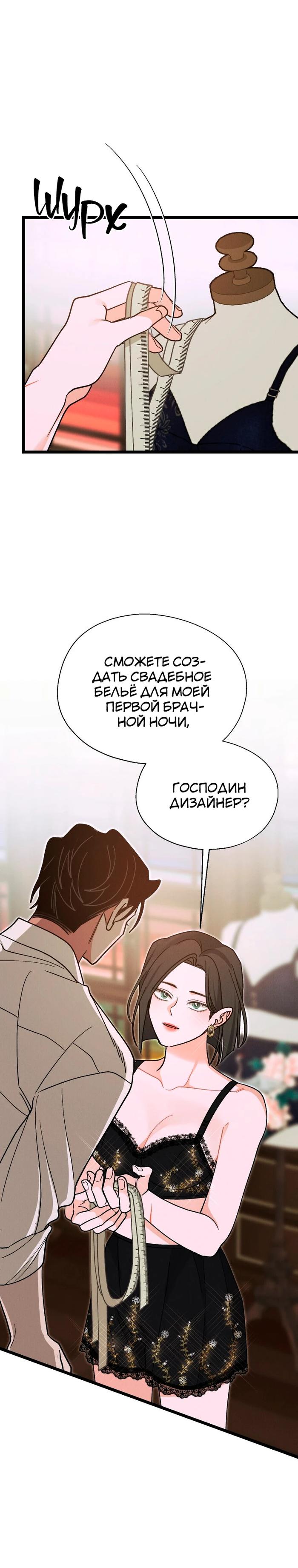 Манга Бутик нижнего белья в Кёнсоне - Глава 43 Страница 8