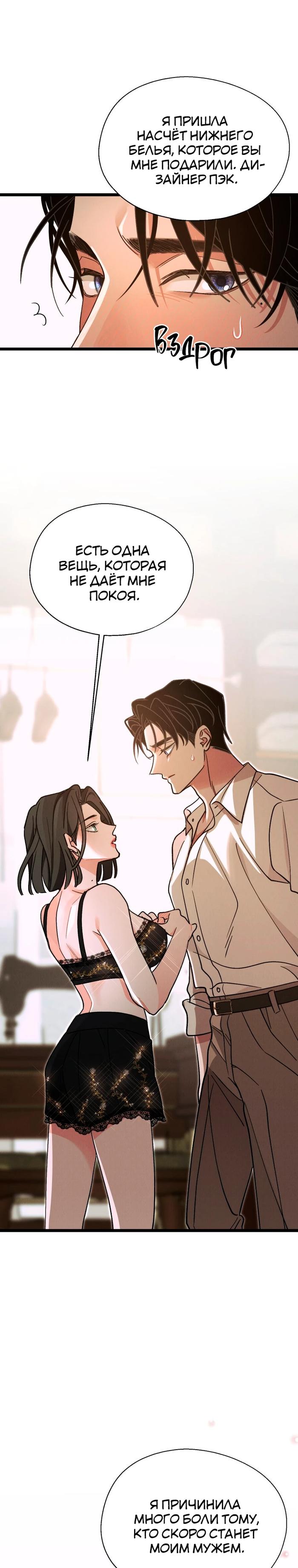 Манга Бутик нижнего белья в Кёнсоне - Глава 43 Страница 6