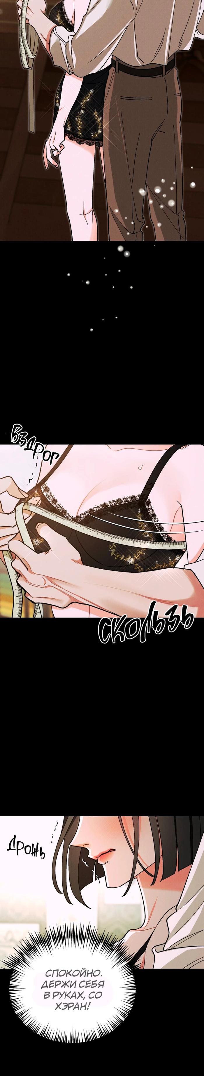 Манга Бутик нижнего белья в Кёнсоне - Глава 43 Страница 12