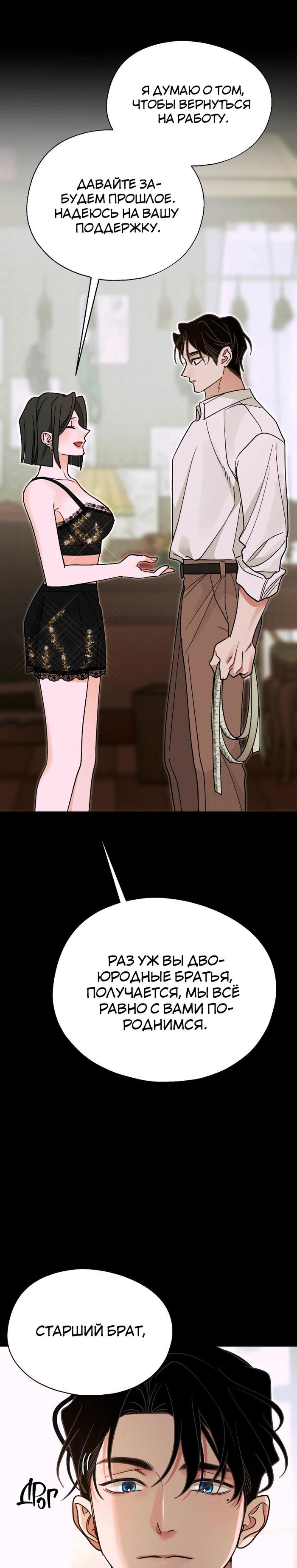 Манга Бутик нижнего белья в Кёнсоне - Глава 43 Страница 15