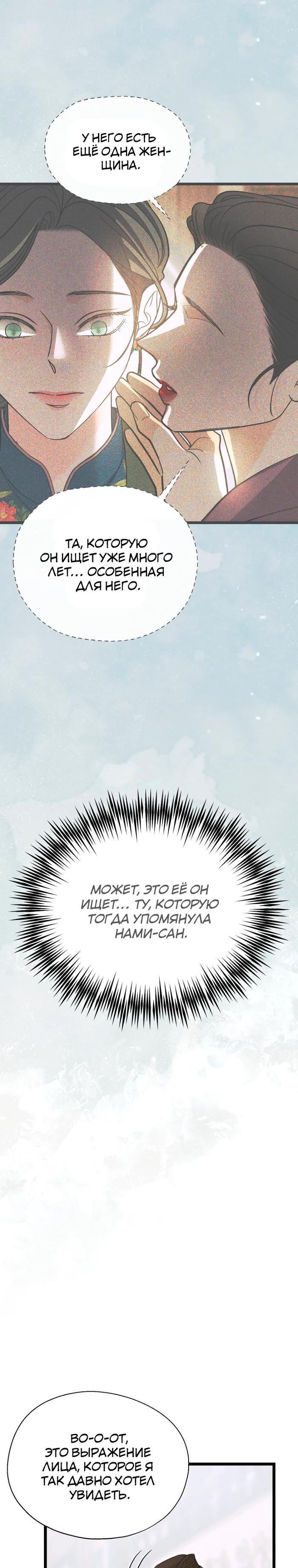 Манга Бутик нижнего белья в Кёнсоне - Глава 43 Страница 18