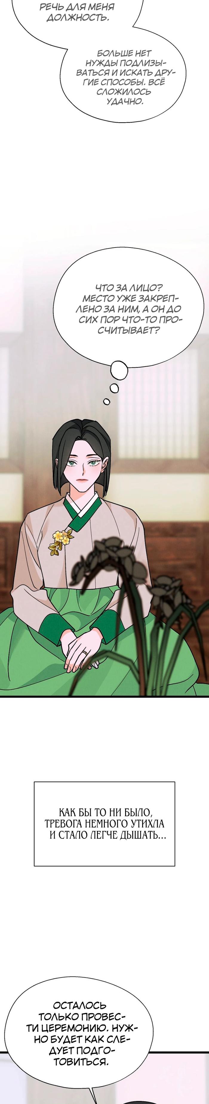 Манга Бутик нижнего белья в Кёнсоне - Глава 43 Страница 26