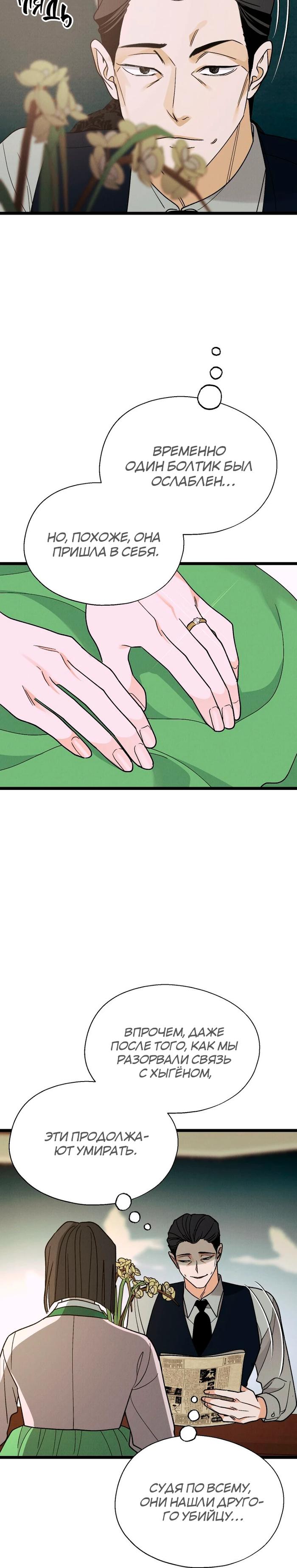 Манга Бутик нижнего белья в Кёнсоне - Глава 43 Страница 24