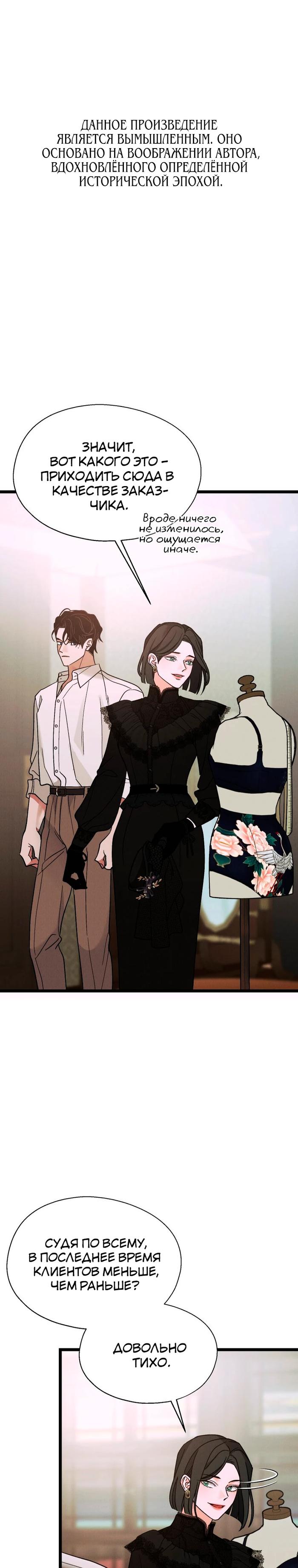 Манга Бутик нижнего белья в Кёнсоне - Глава 43 Страница 1