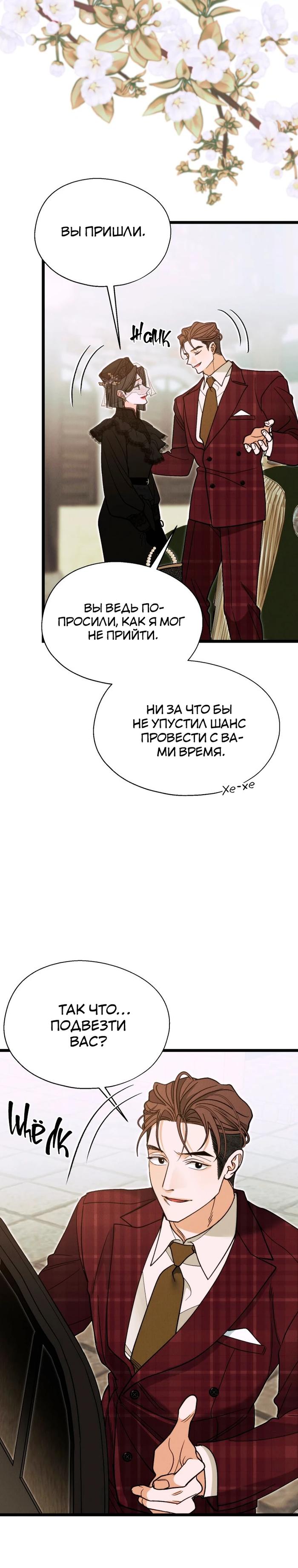 Манга Бутик нижнего белья в Кёнсоне - Глава 43 Страница 20