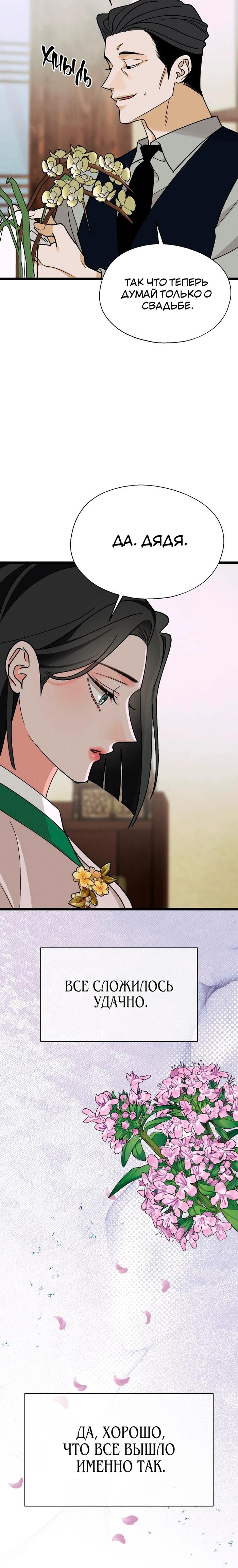 Манга Бутик нижнего белья в Кёнсоне - Глава 43 Страница 27