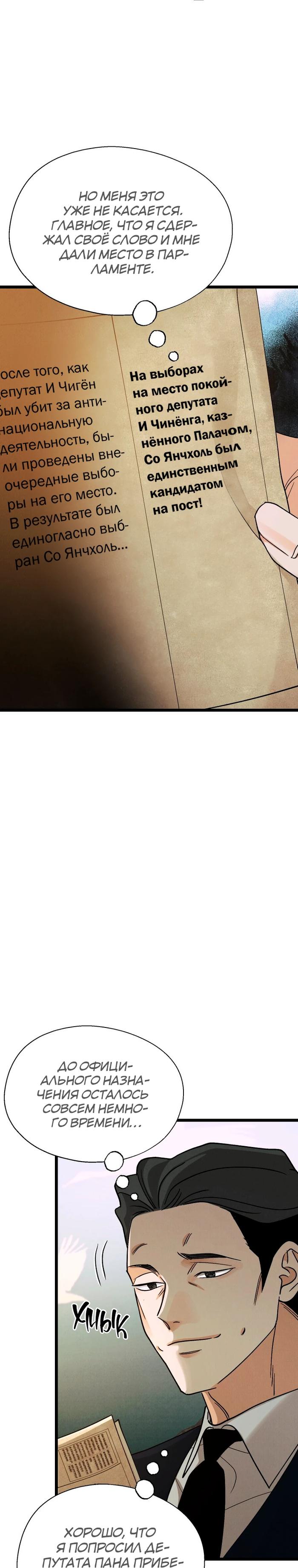 Манга Бутик нижнего белья в Кёнсоне - Глава 43 Страница 25