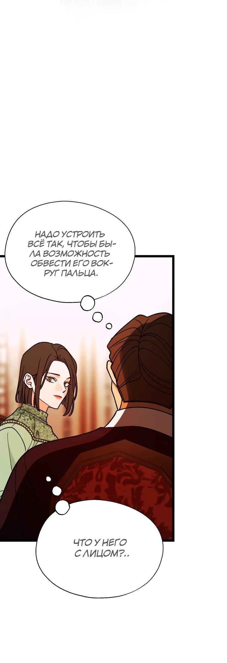 Манга Бутик нижнего белья в Кёнсоне - Глава 45 Страница 21