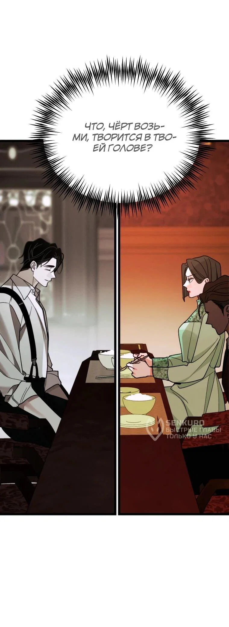 Манга Бутик нижнего белья в Кёнсоне - Глава 45 Страница 27