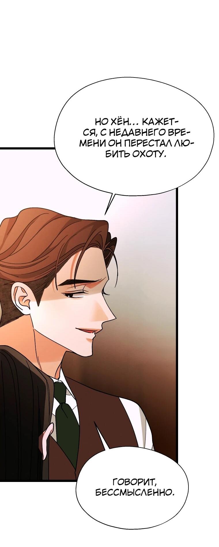 Манга Бутик нижнего белья в Кёнсоне - Глава 45 Страница 36