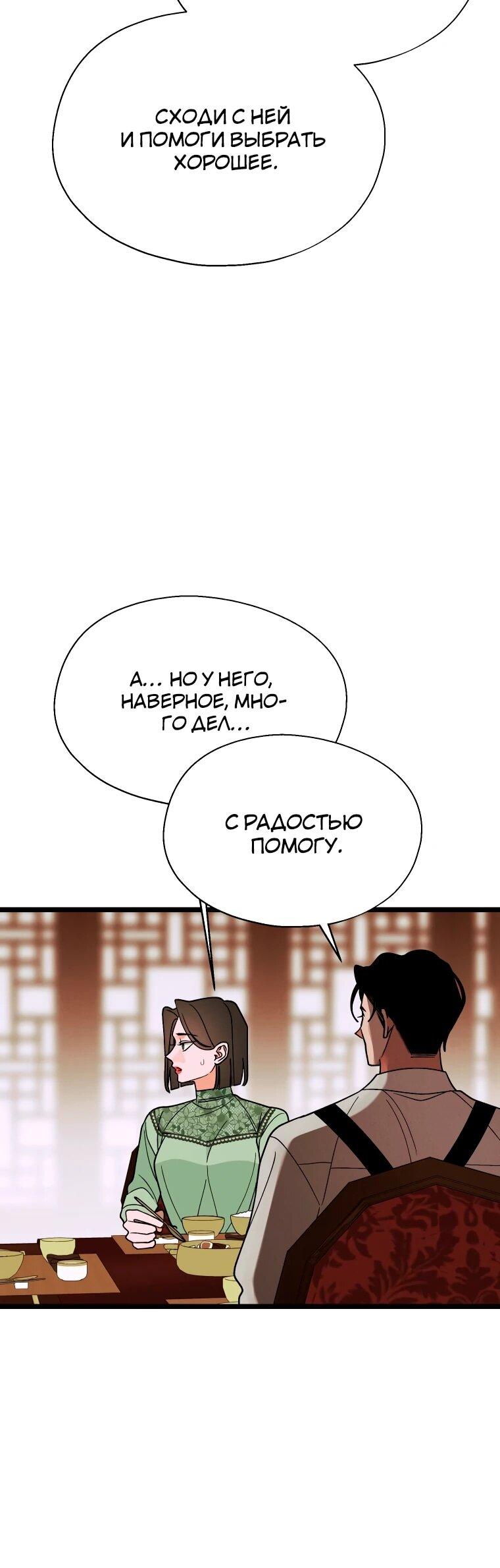 Манга Бутик нижнего белья в Кёнсоне - Глава 45 Страница 25