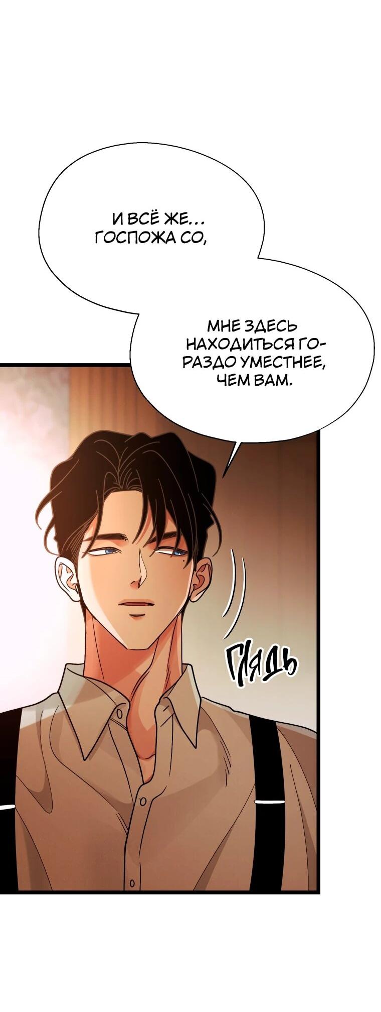 Манга Бутик нижнего белья в Кёнсоне - Глава 45 Страница 2