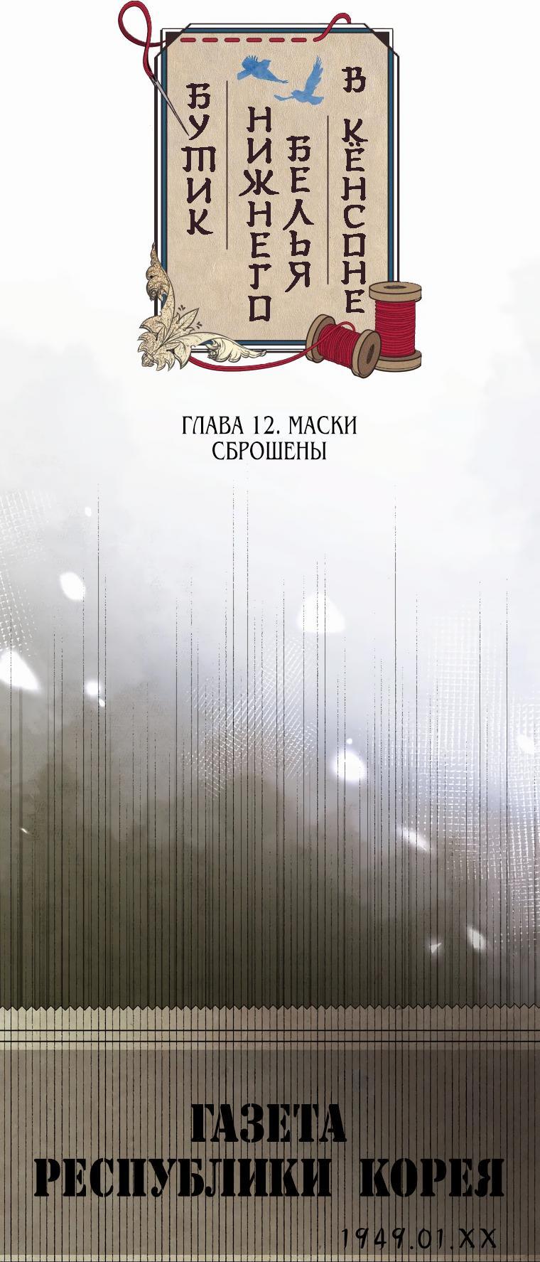Манга Бутик нижнего белья в Кёнсоне - Глава 12 Страница 10