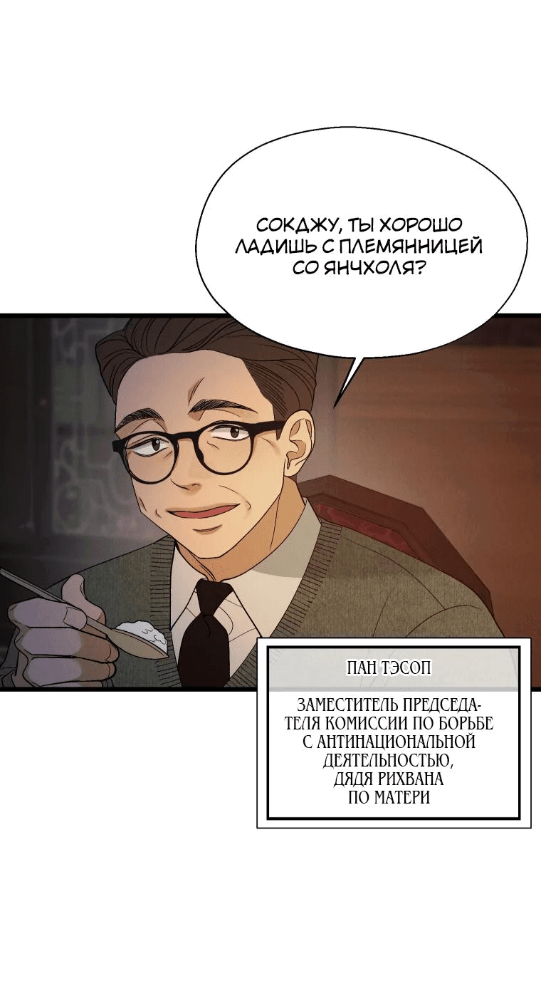 Манга Бутик нижнего белья в Кёнсоне - Глава 11 Страница 45