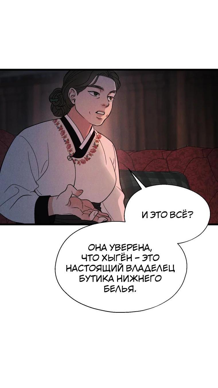 Манга Бутик нижнего белья в Кёнсоне - Глава 8 Страница 6