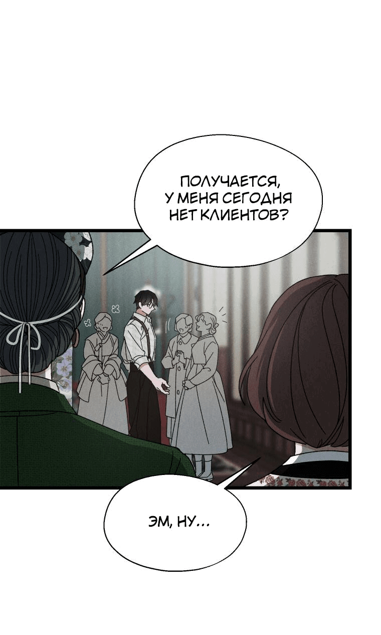 Манга Бутик нижнего белья в Кёнсоне - Глава 3 Страница 38