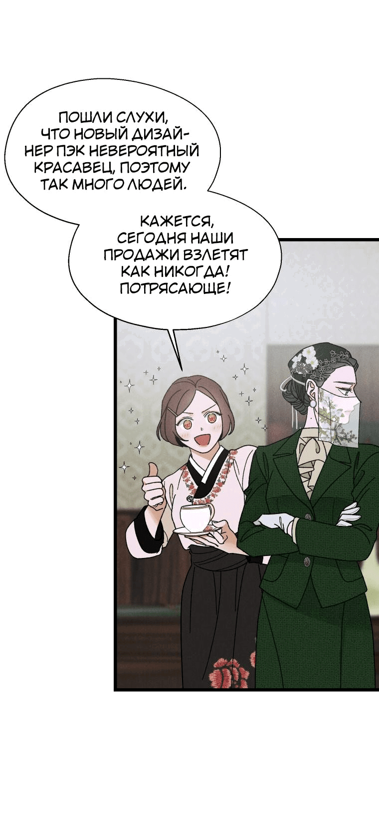 Манга Бутик нижнего белья в Кёнсоне - Глава 3 Страница 37